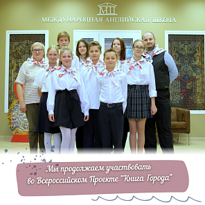 Продолжаем участвовать во Всероссийском  Проекте  "Книга Города"